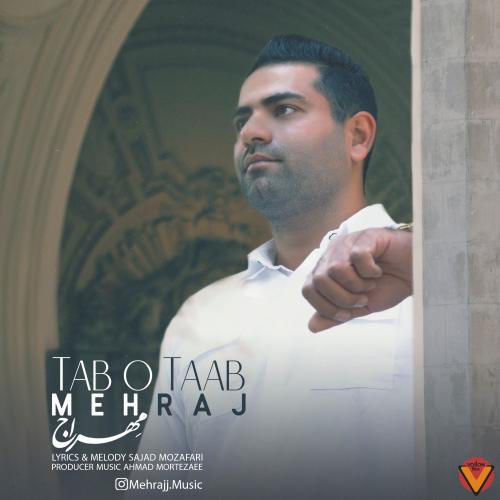 مهراج تب و تاب 